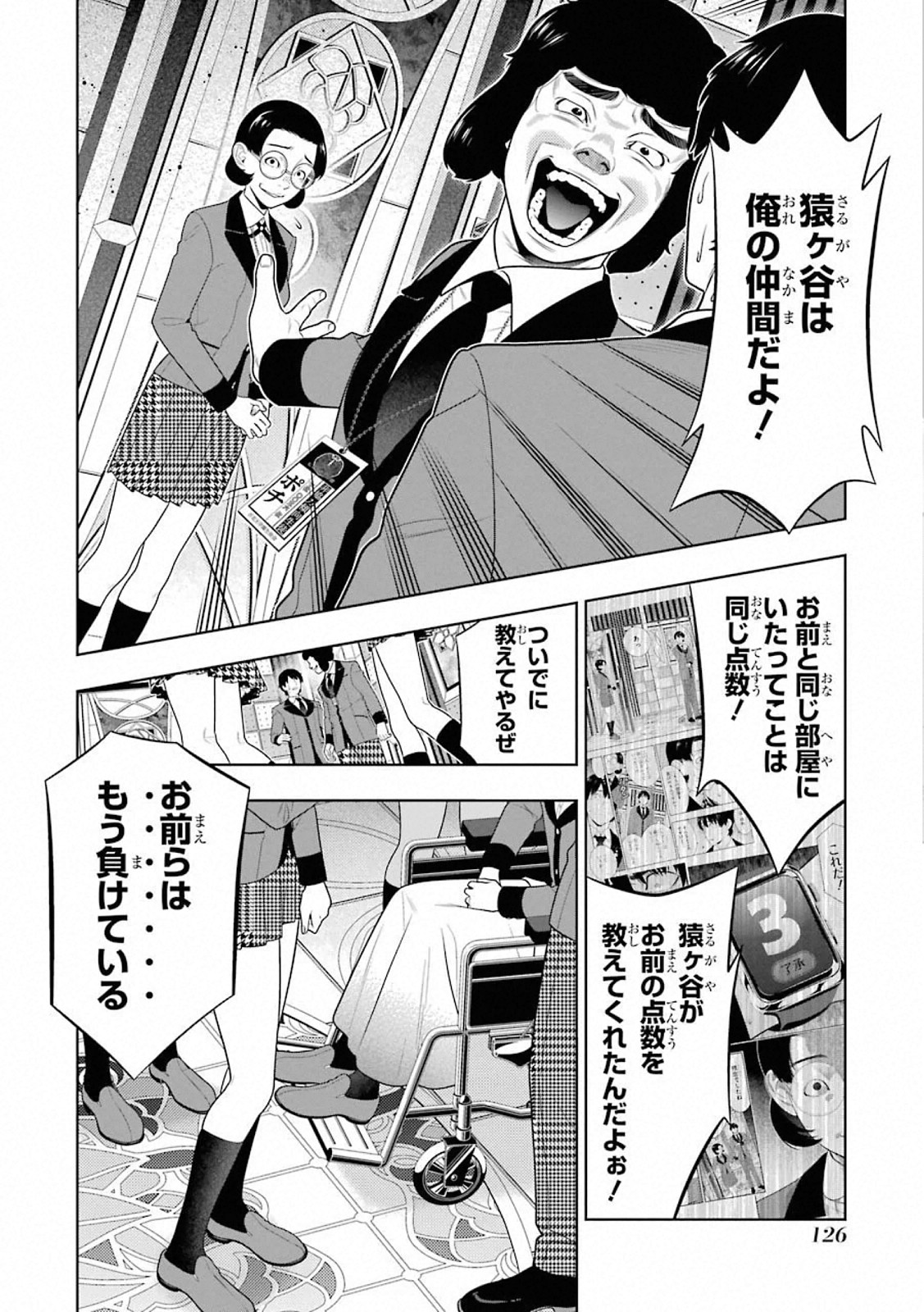 Kakegurui Twin Chapter 79 22ページ