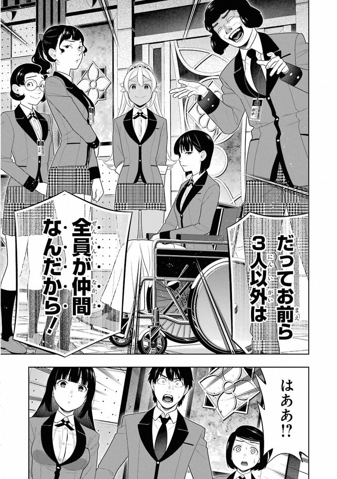 Kakegurui Twin Chapter 79 23ページ