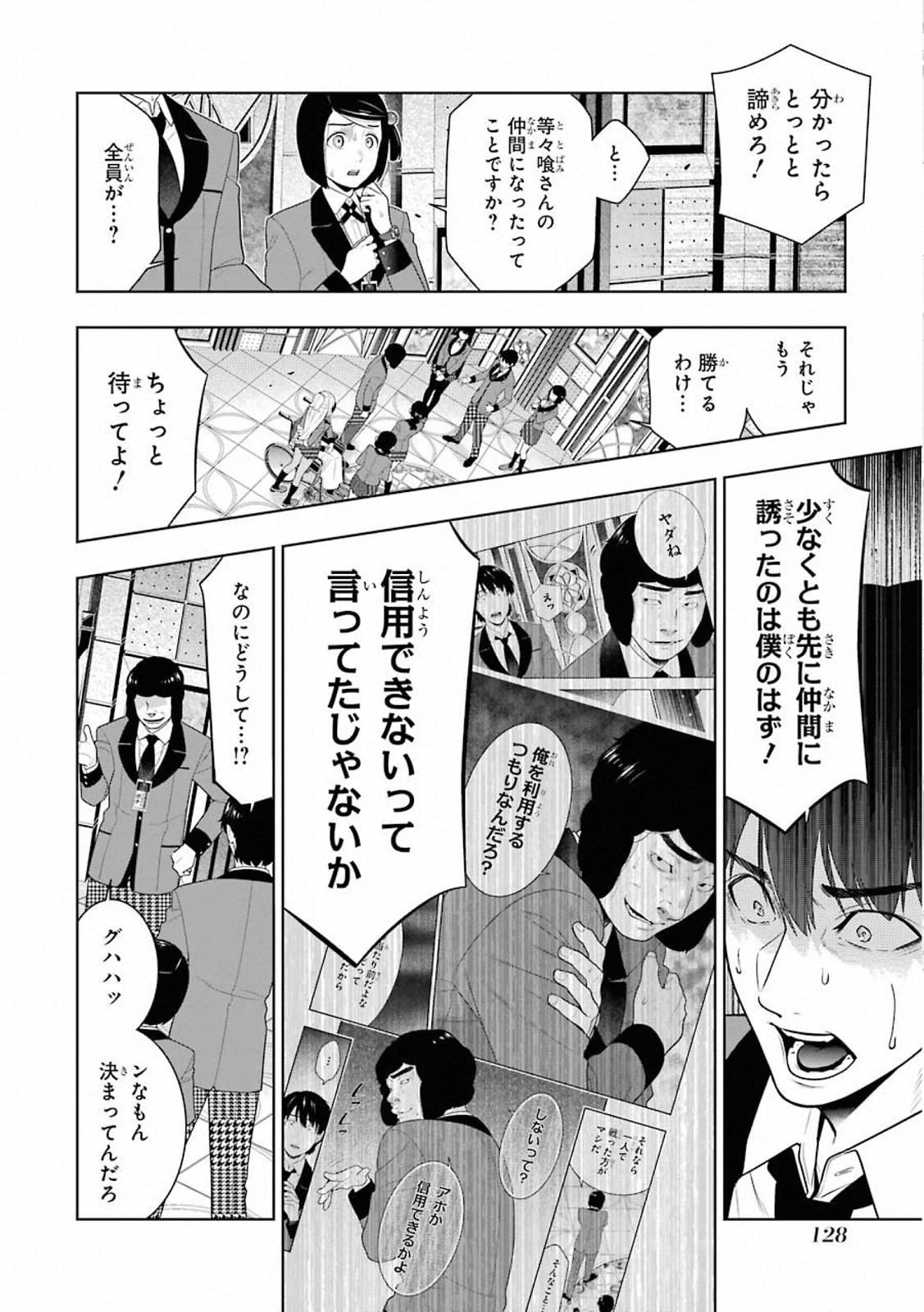 Kakegurui Twin Chapter 79 24ページ
