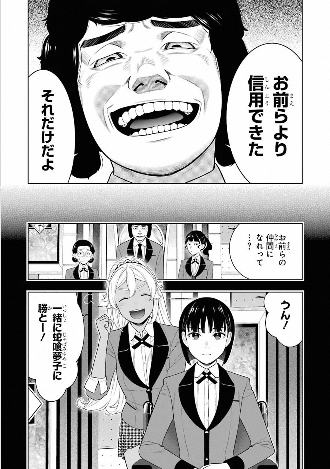 Kakegurui Twin Chapter 79 25ページ