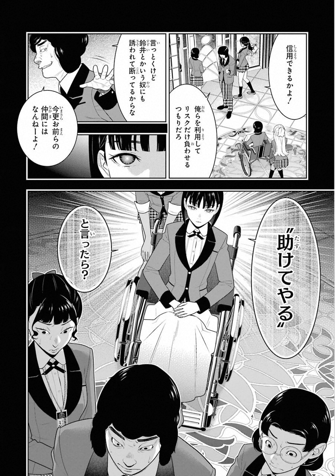 Kakegurui Twin Chapter 79 26ページ