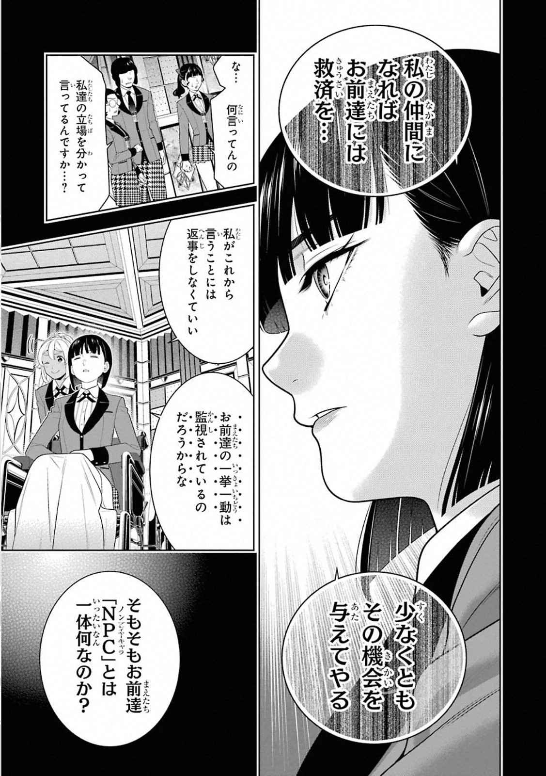 Kakegurui Twin Chapter 79 27ページ
