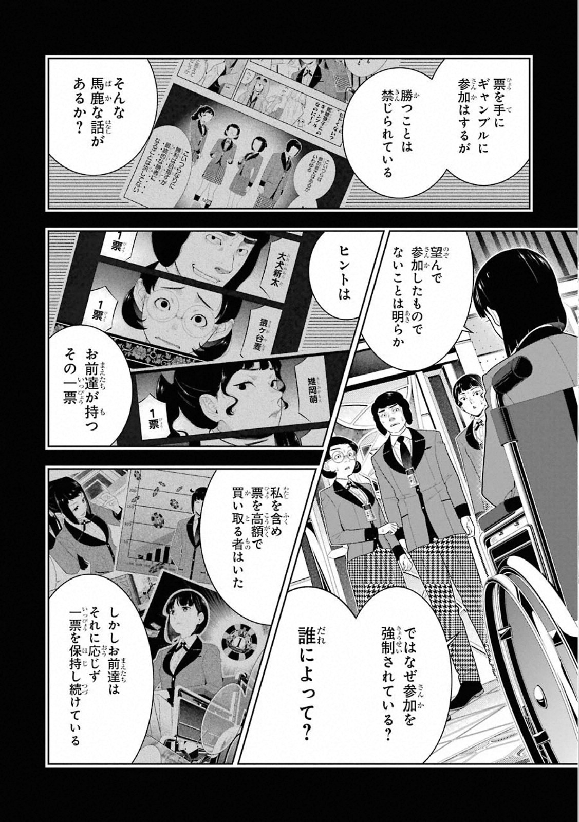 Kakegurui Twin Chapter 79 28ページ