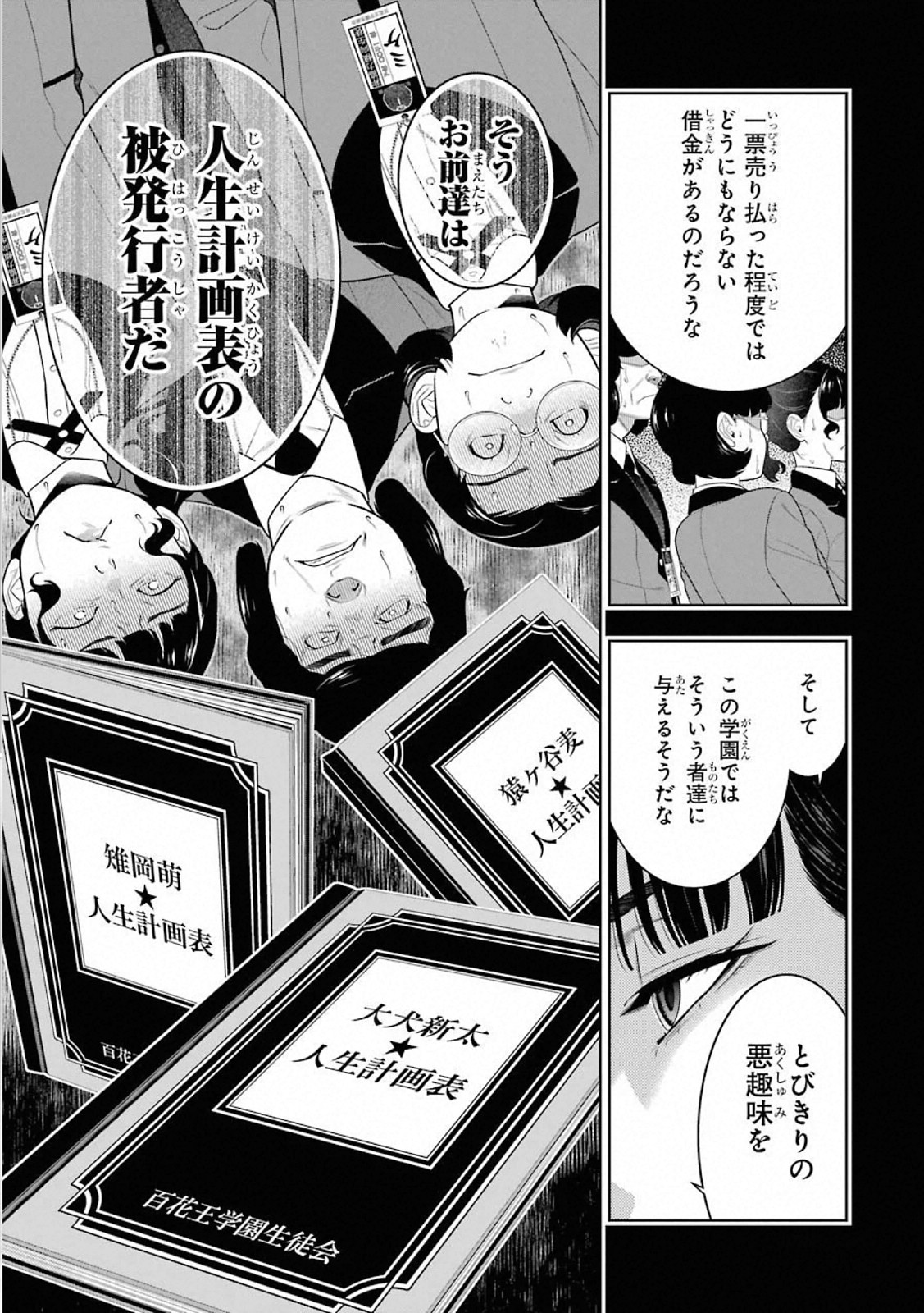 Kakegurui Twin Chapter 79 29ページ