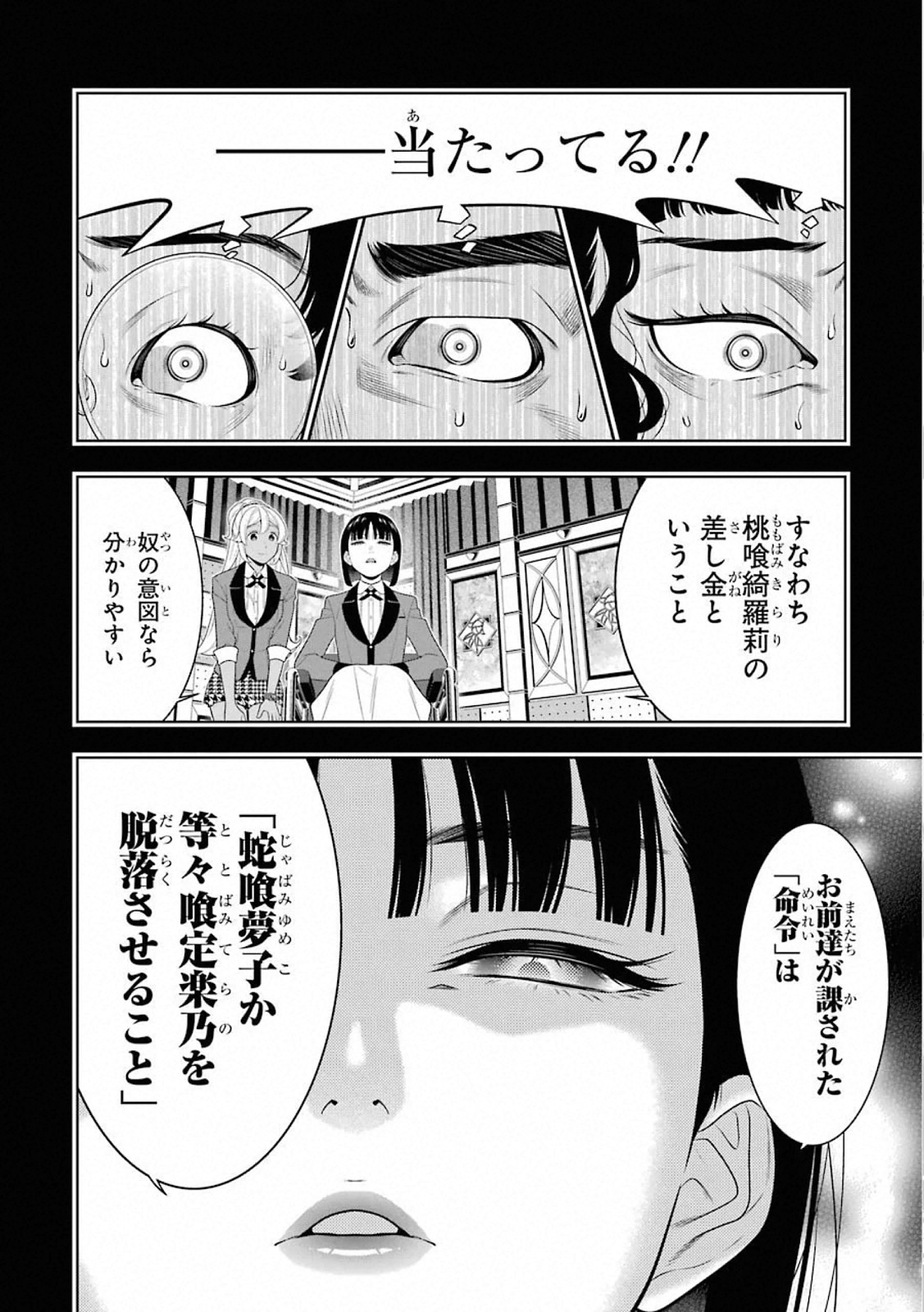 Kakegurui Twin Chapter 79 30ページ