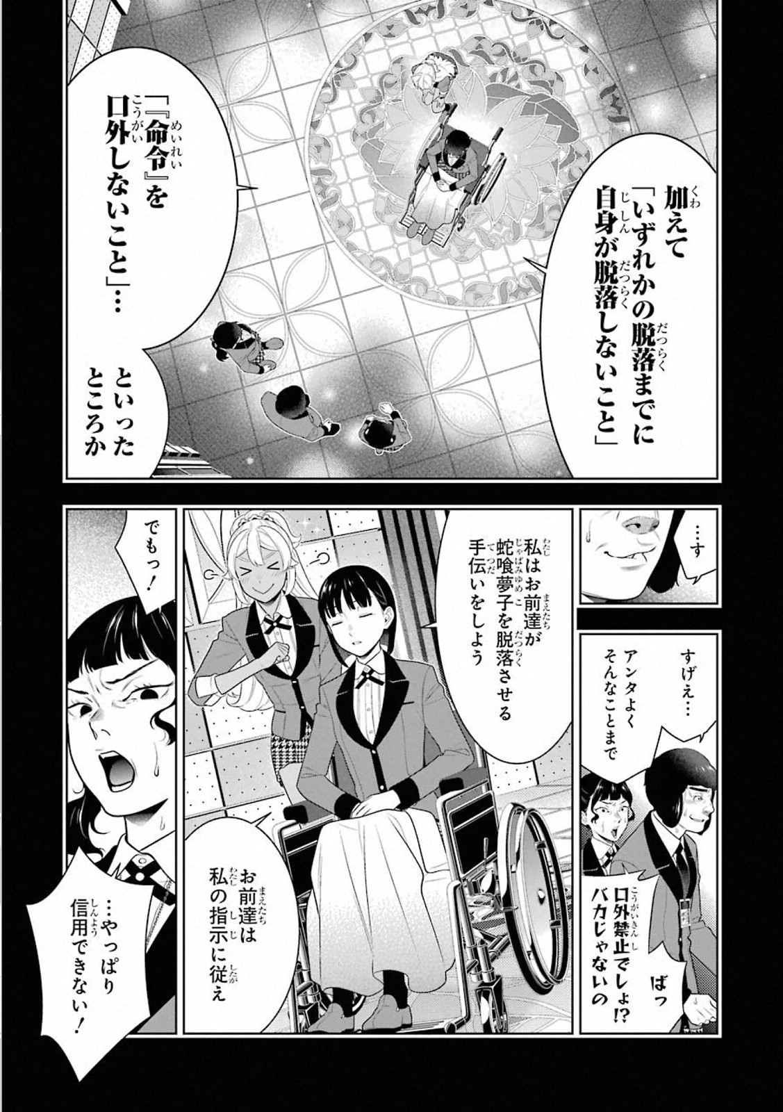 Kakegurui Twin Chapter 79 31ページ