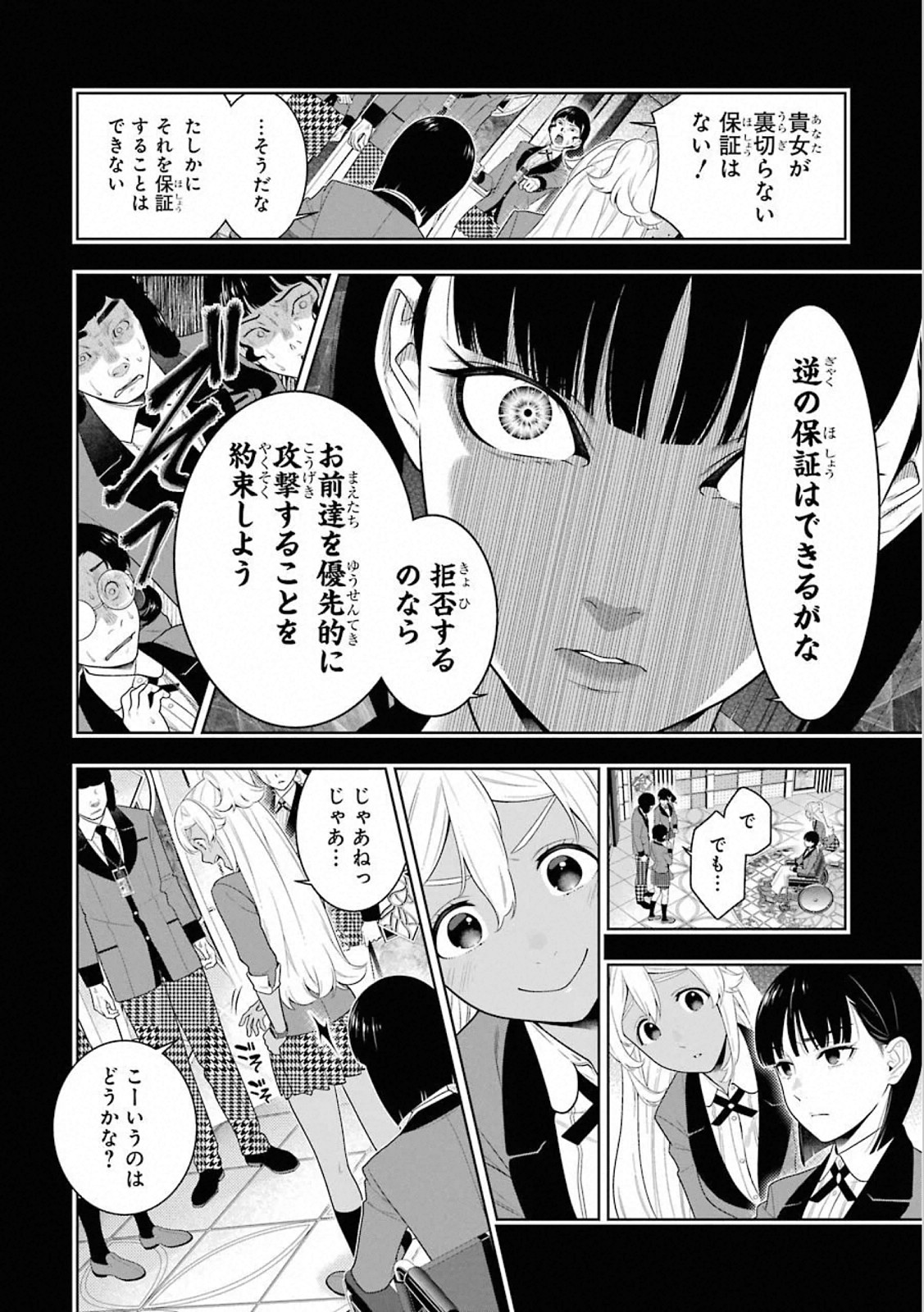 Kakegurui Twin Chapter 79 32ページ