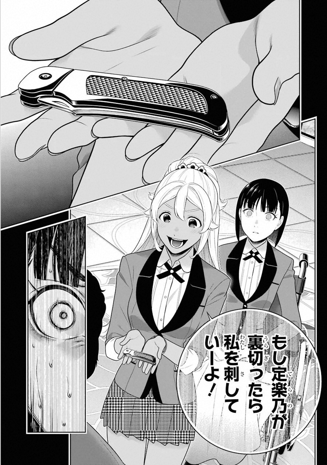 Kakegurui Twin Chapter 79 33ページ