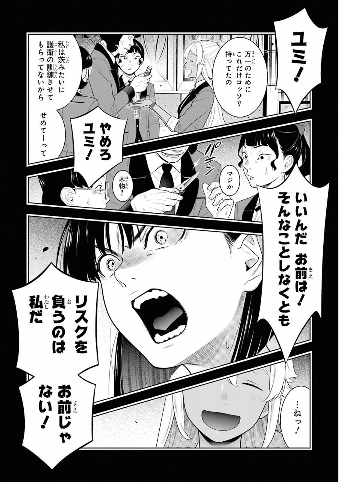 Kakegurui Twin Chapter 79 34ページ