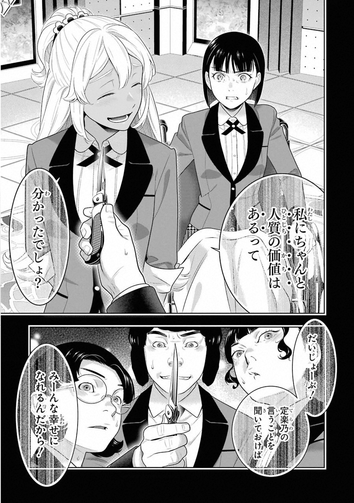 Kakegurui Twin Chapter 79 35ページ