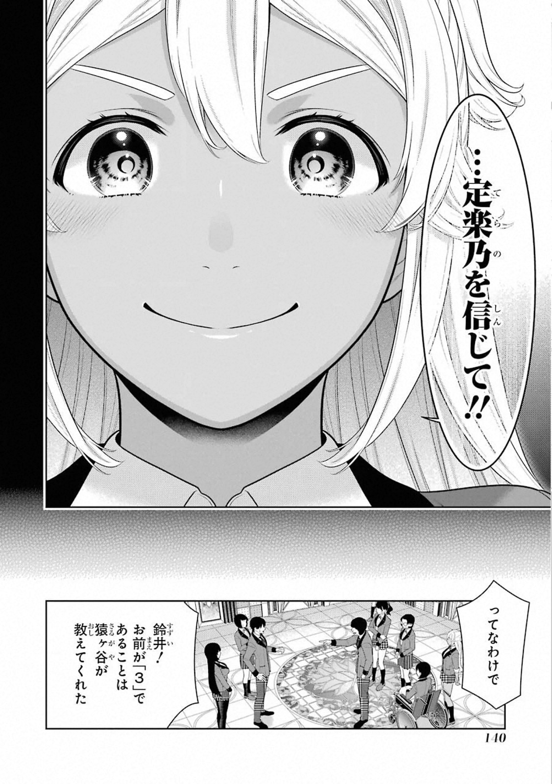 Kakegurui Twin Chapter 79 36ページ