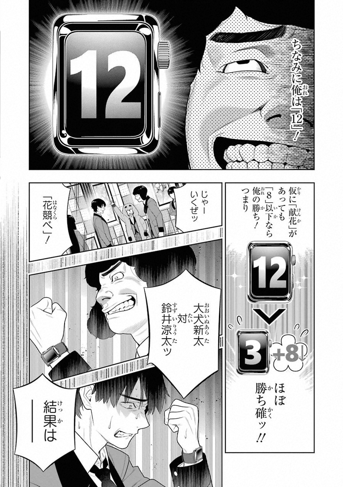 Kakegurui Twin Chapter 79 37ページ