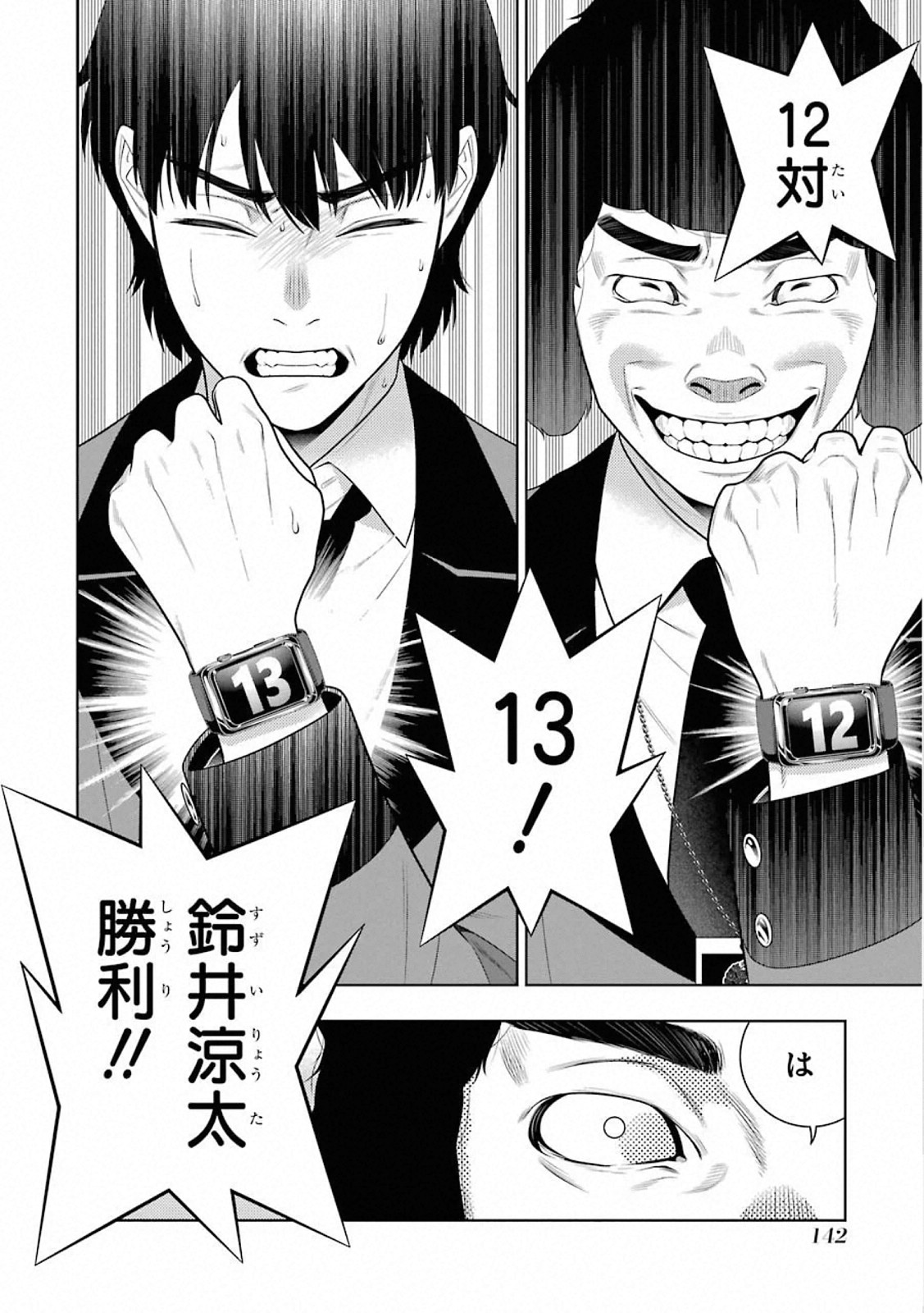 Kakegurui Twin Chapter 79 38ページ
