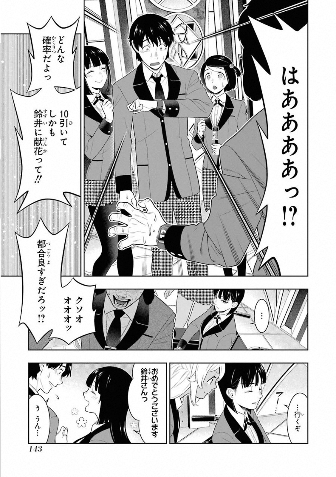 Kakegurui Twin Chapter 79 39ページ
