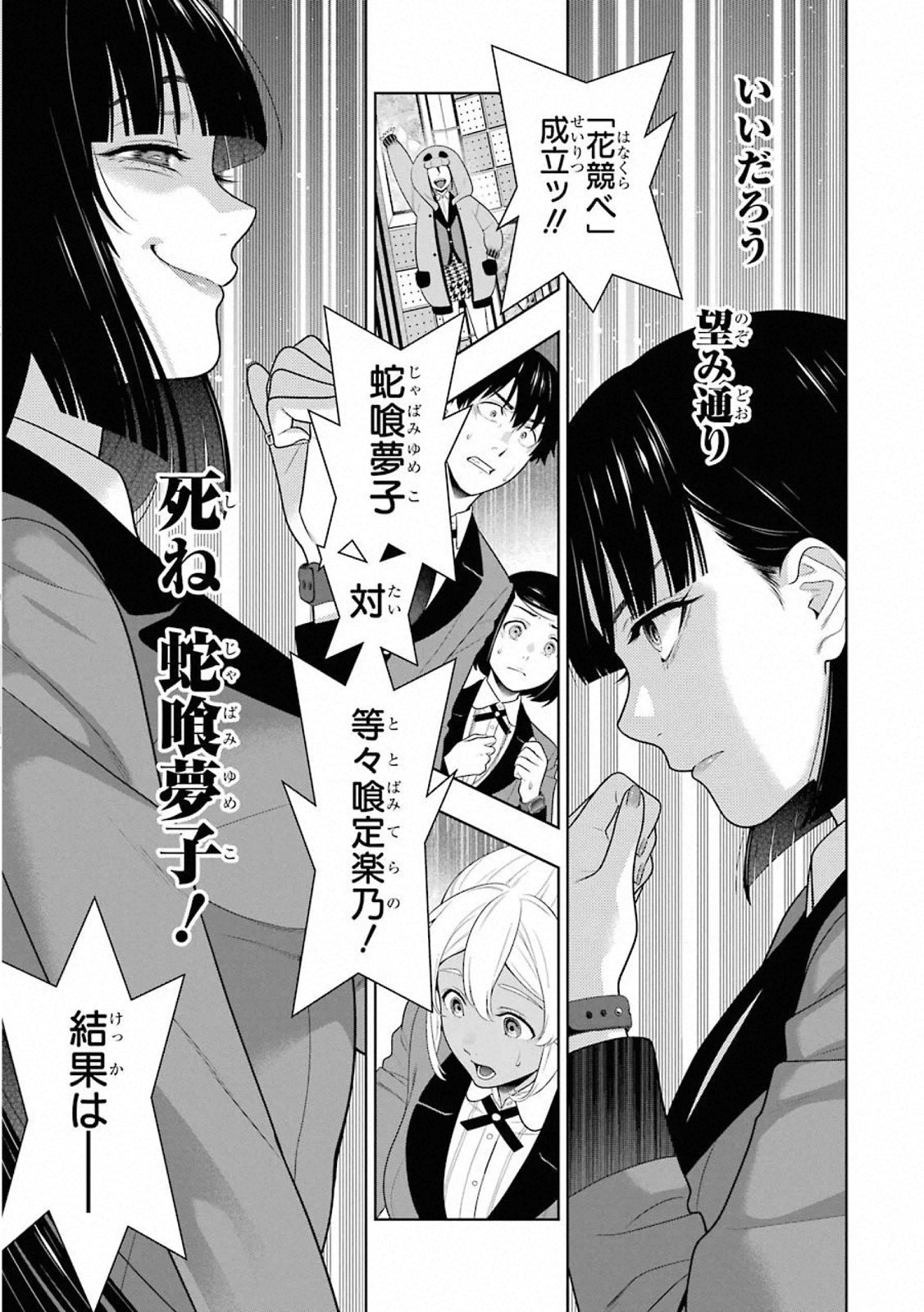 Kakegurui Twin Chapter 79 5ページ