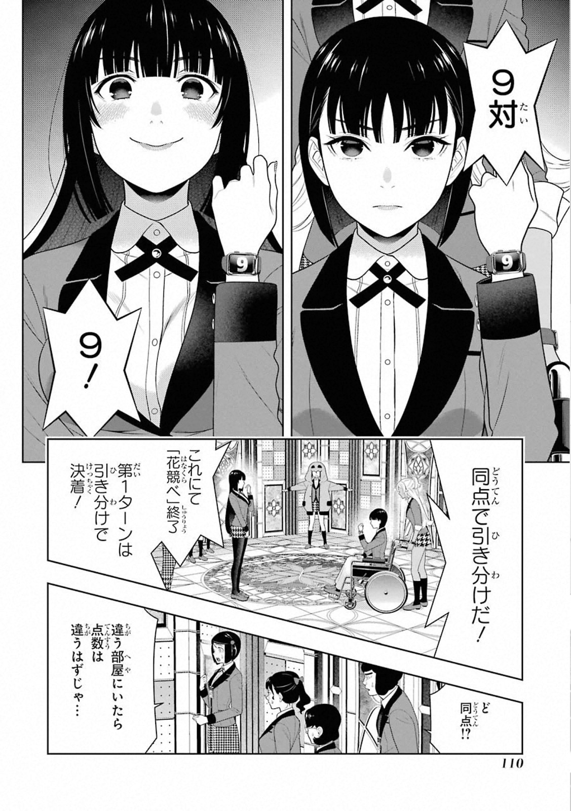 Kakegurui Twin Chapter 79 6ページ
