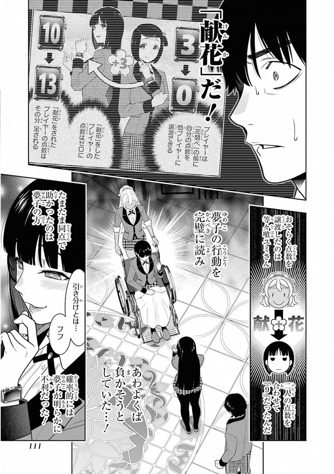 Kakegurui Twin Chapter 79 7ページ