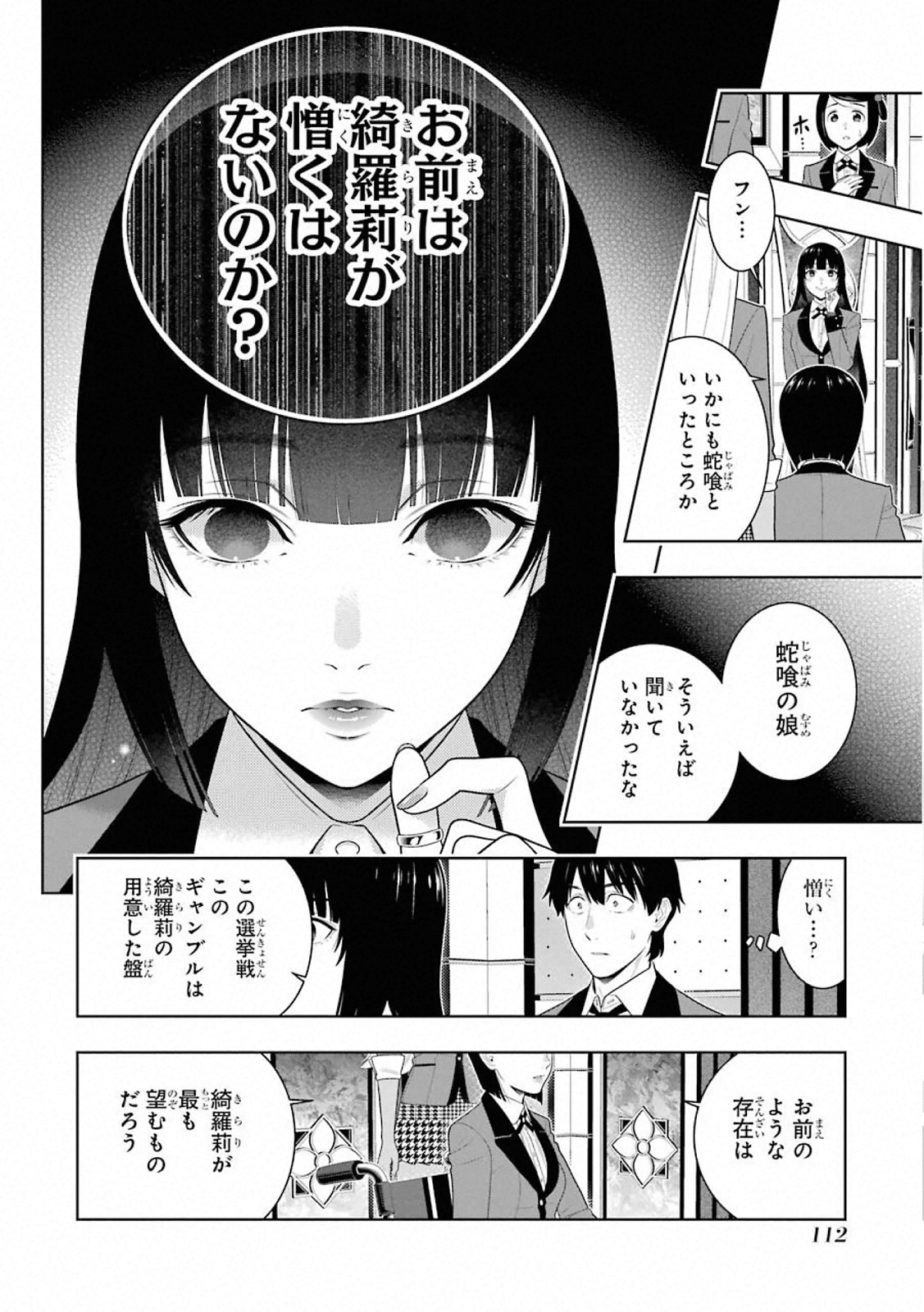 Kakegurui Twin Chapter 79 8ページ