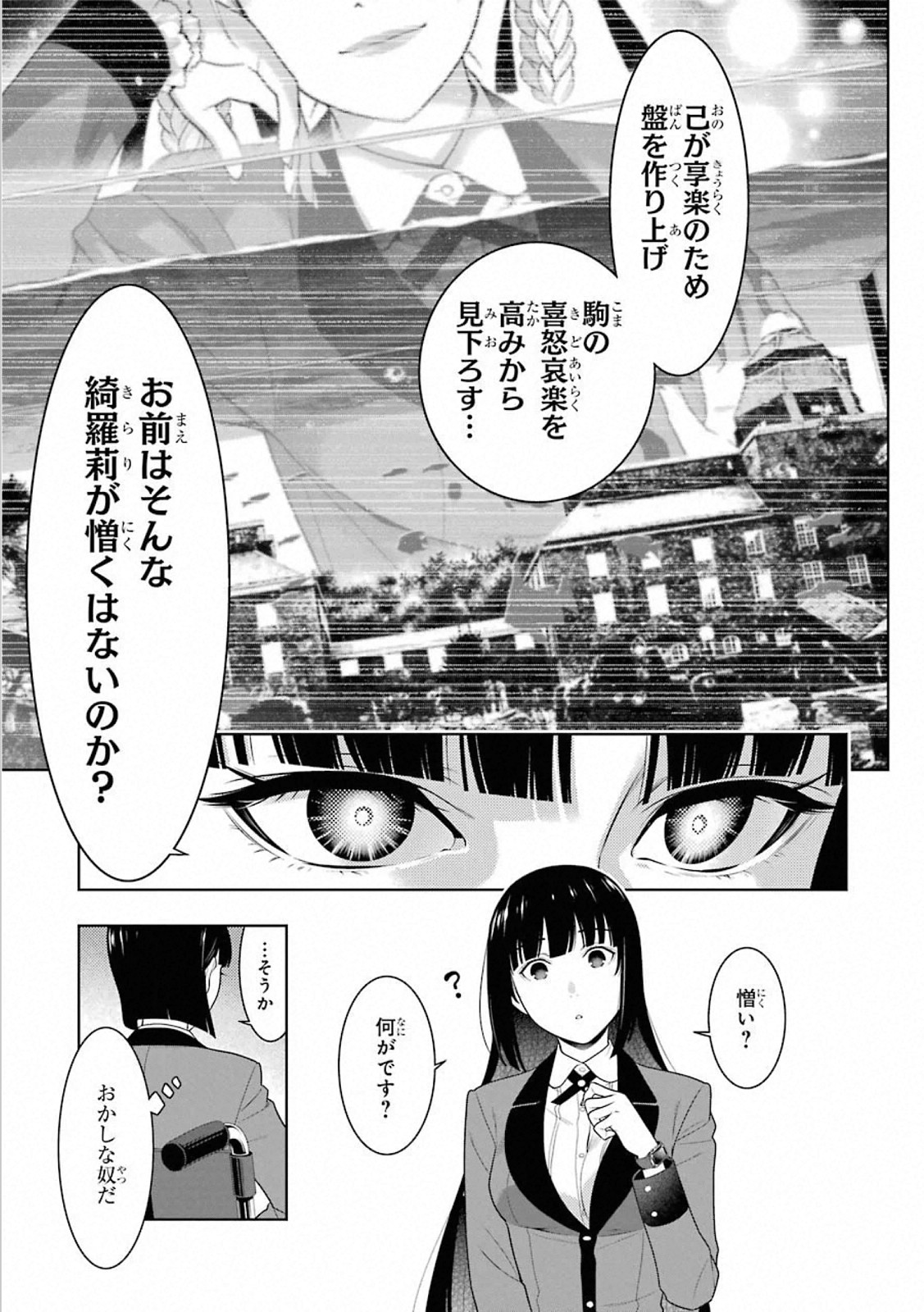 Kakegurui Twin Chapter 79 9ページ