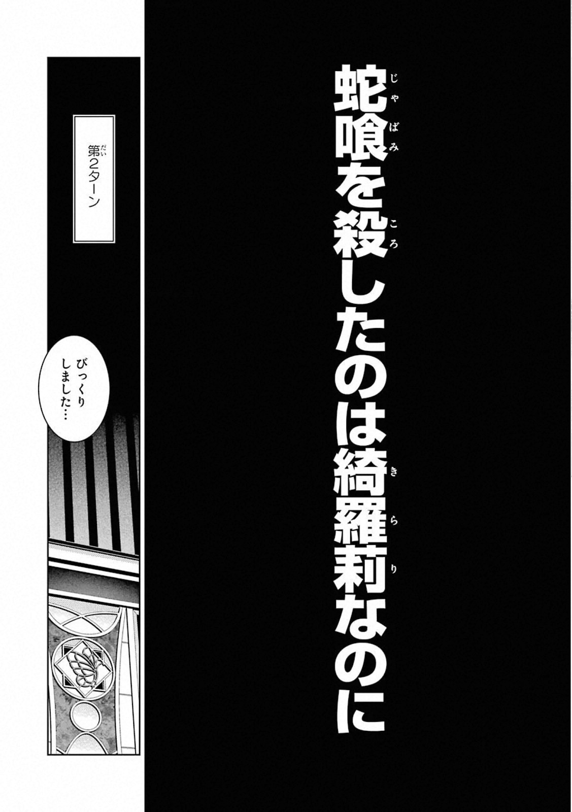 Kakegurui Twin Chapter 79 10ページ