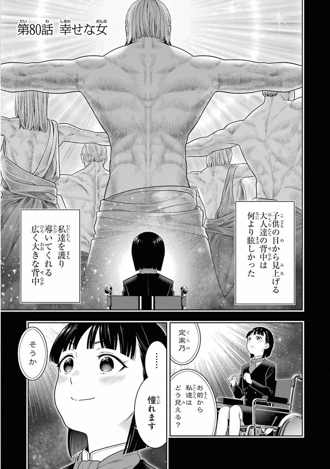 Kakegurui Twin Chapter 80 1ページ