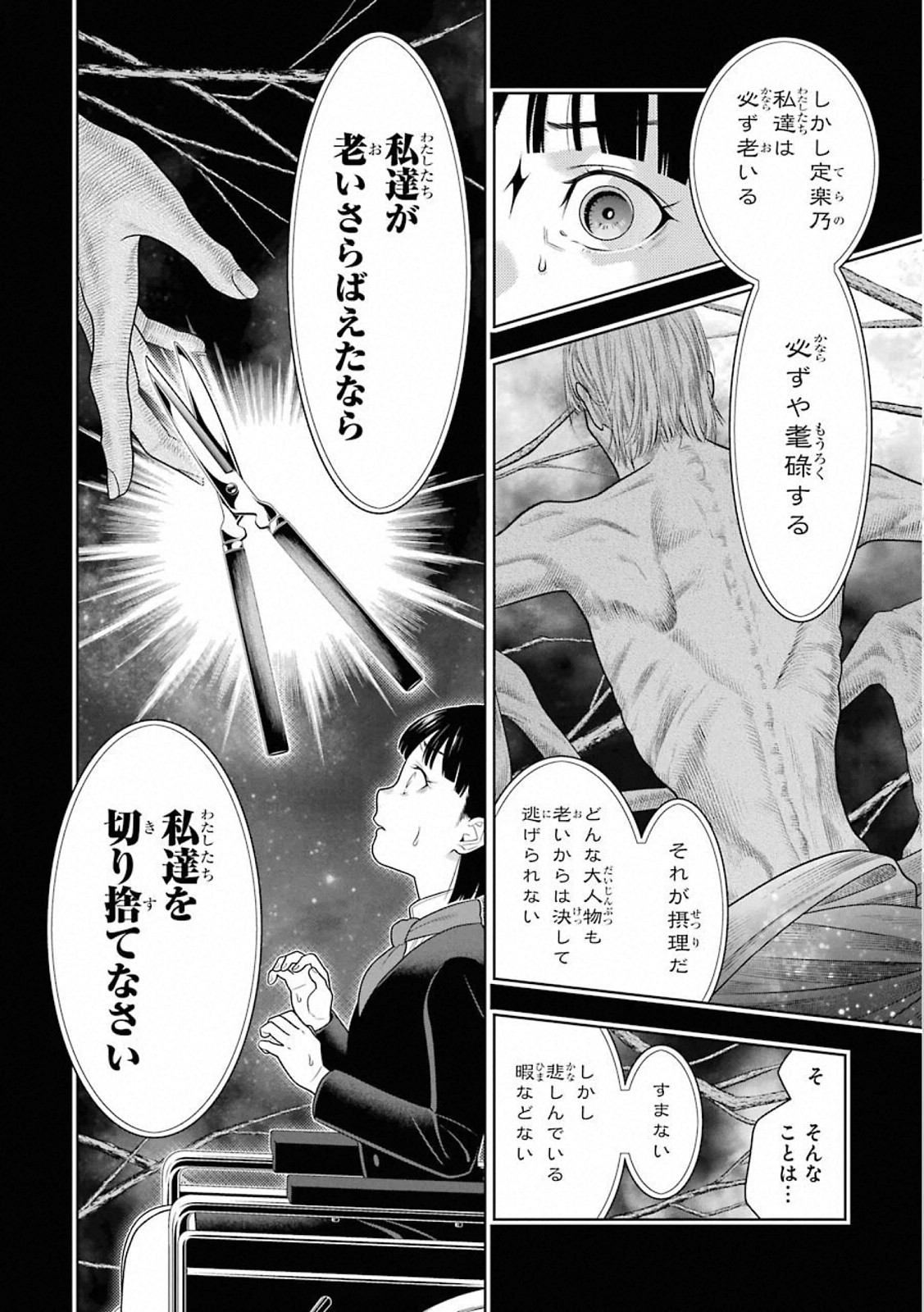 Kakegurui Twin Chapter 80 2ページ