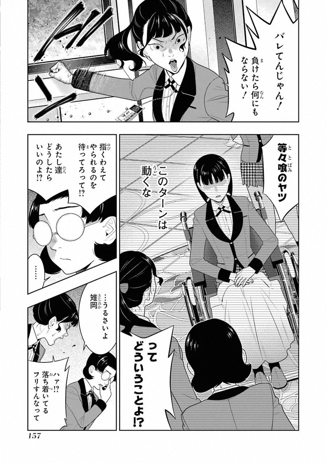 Kakegurui Twin Chapter 80 11ページ