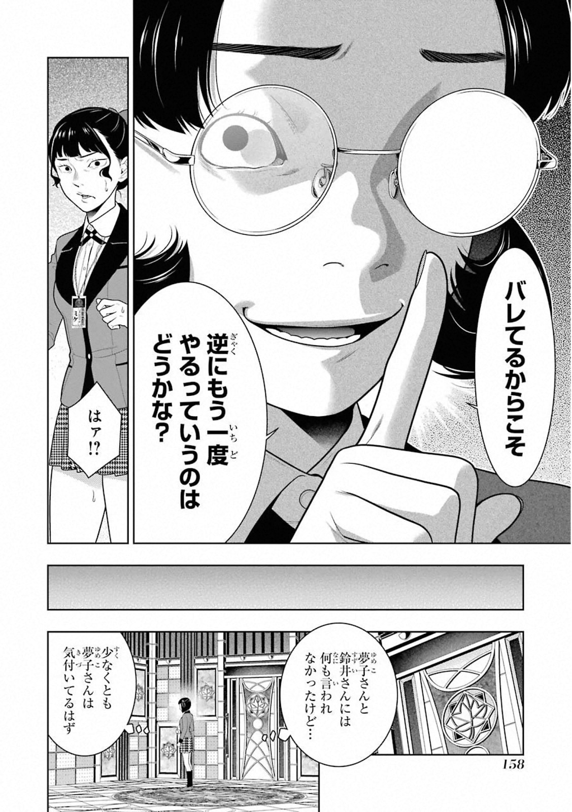 Kakegurui Twin Chapter 80 12ページ