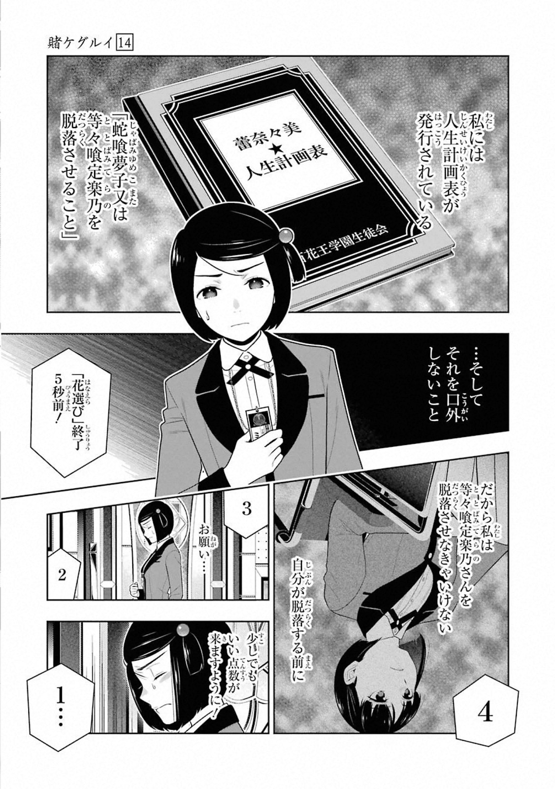 Kakegurui Twin Chapter 80 13ページ