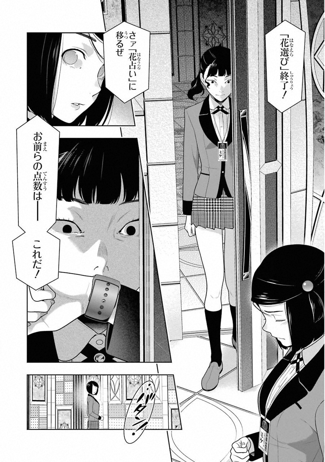 Kakegurui Twin Chapter 80 14ページ