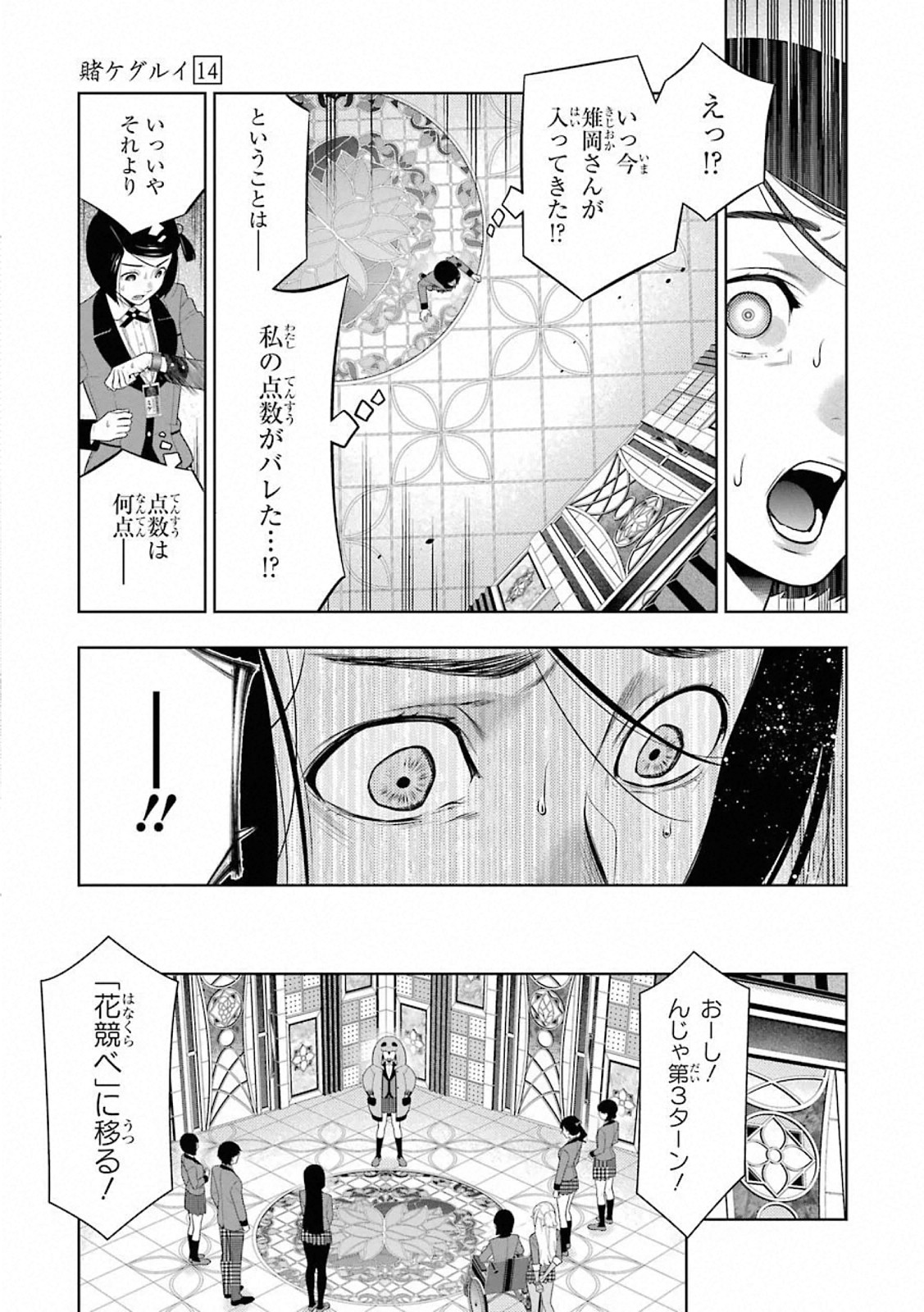 Kakegurui Twin Chapter 80 15ページ