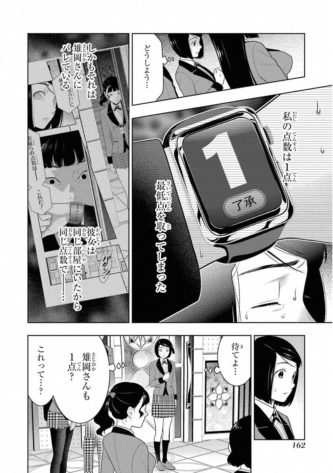 Kakegurui Twin Chapter 80 16ページ
