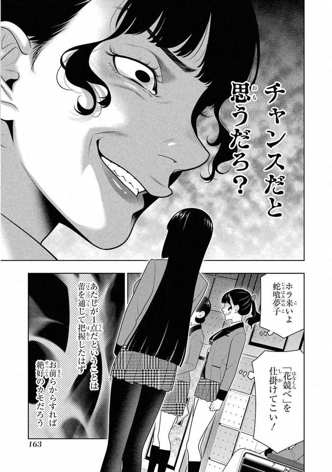 Kakegurui Twin Chapter 80 17ページ