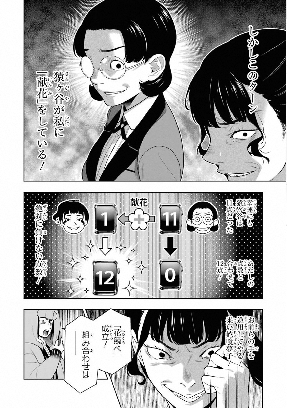 Kakegurui Twin Chapter 80 18ページ