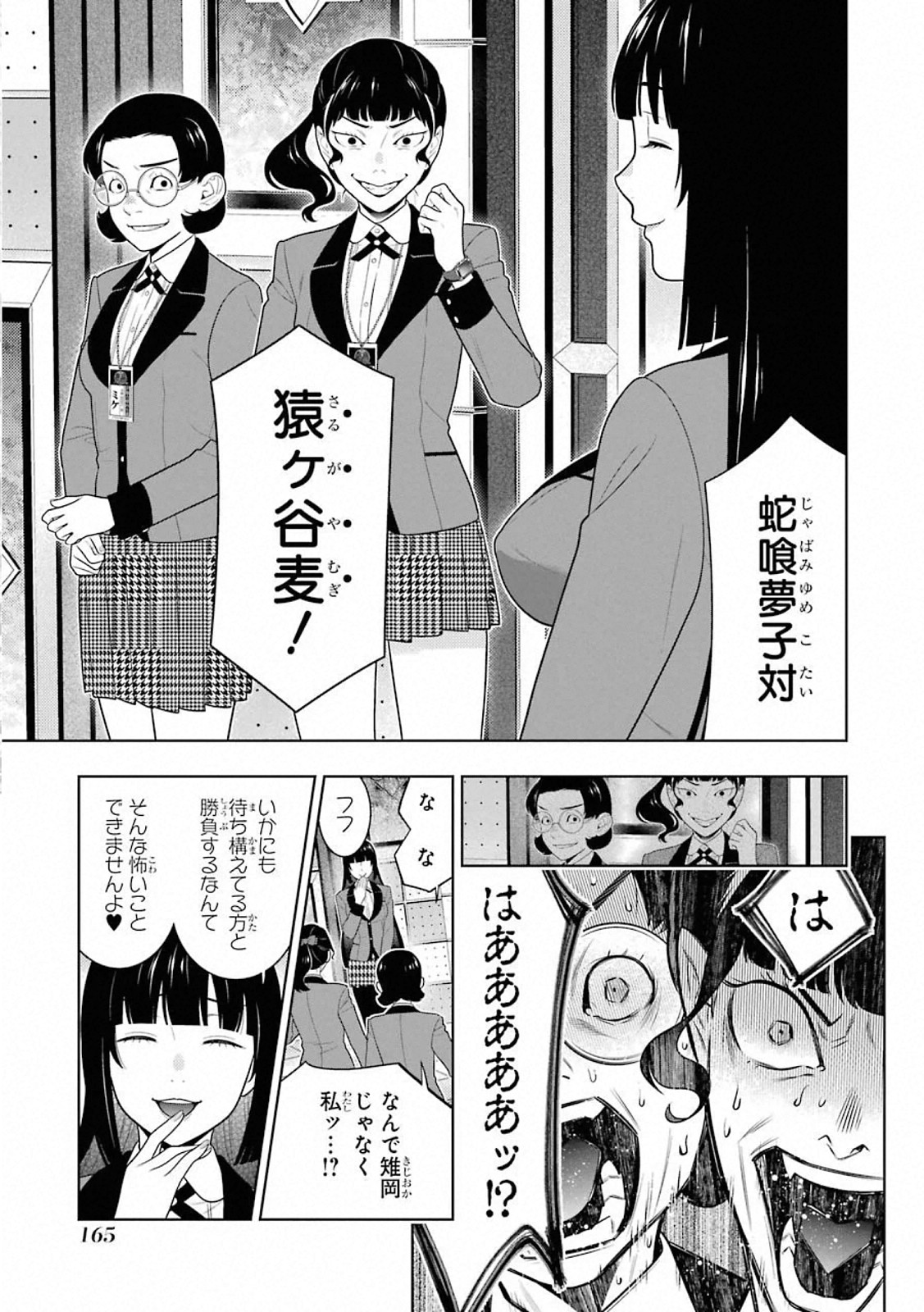 Kakegurui Twin Chapter 80 19ページ