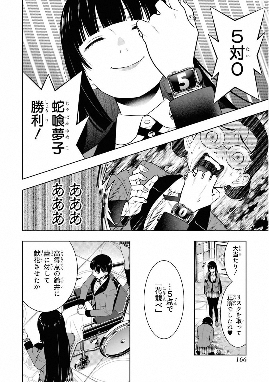 Kakegurui Twin Chapter 80 20ページ
