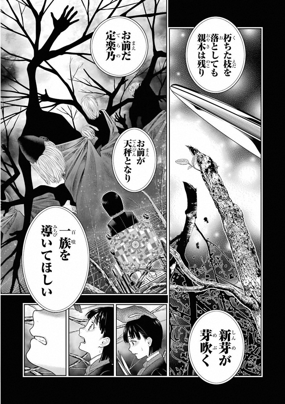 Kakegurui Twin Chapter 80 3ページ