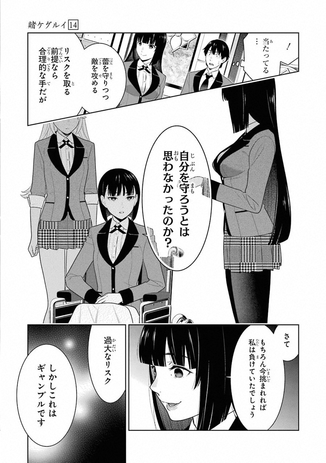Kakegurui Twin Chapter 80 21ページ