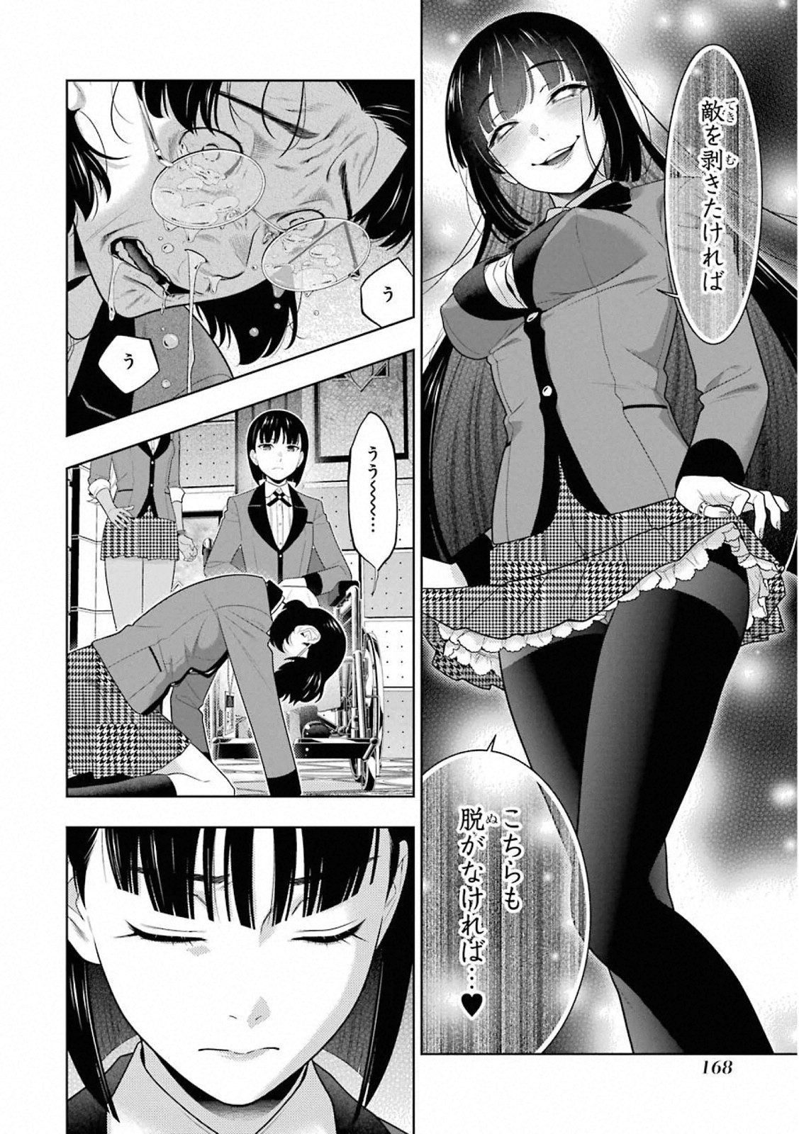 Kakegurui Twin Chapter 80 22ページ
