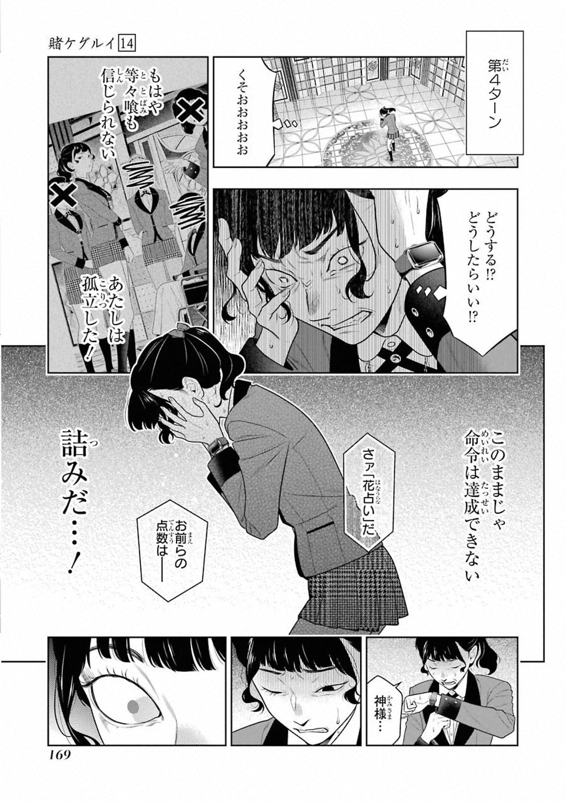 Kakegurui Twin Chapter 80 23ページ