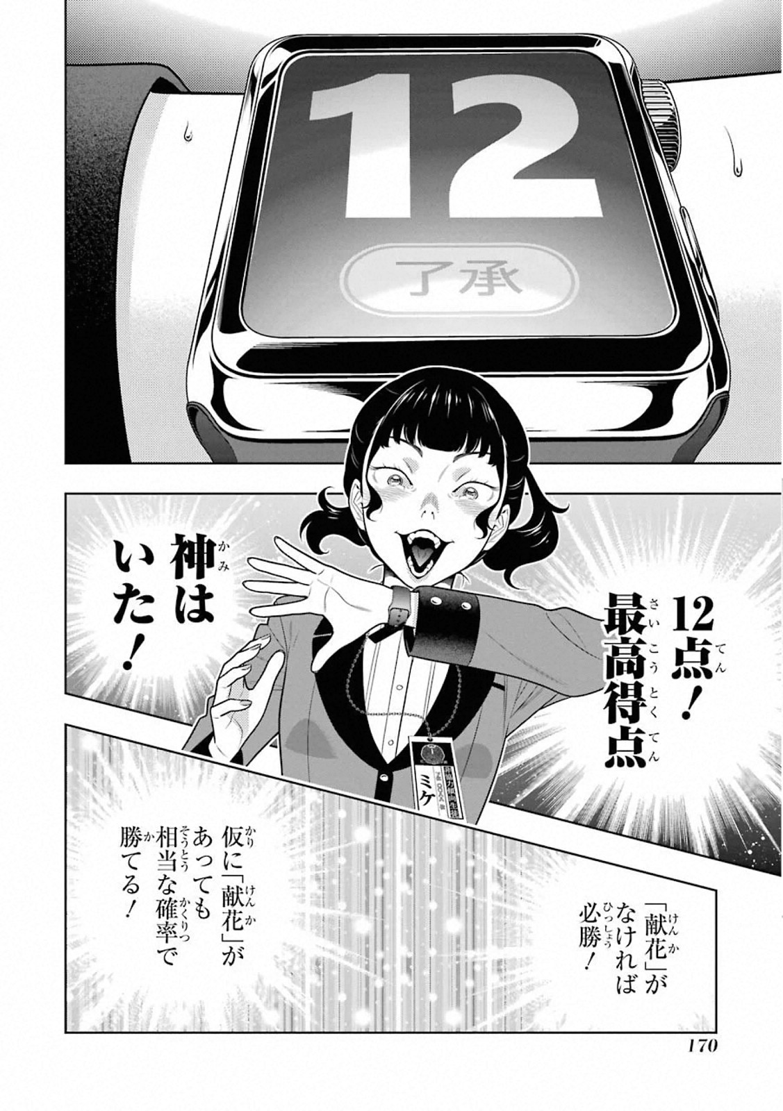 Kakegurui Twin Chapter 80 24ページ