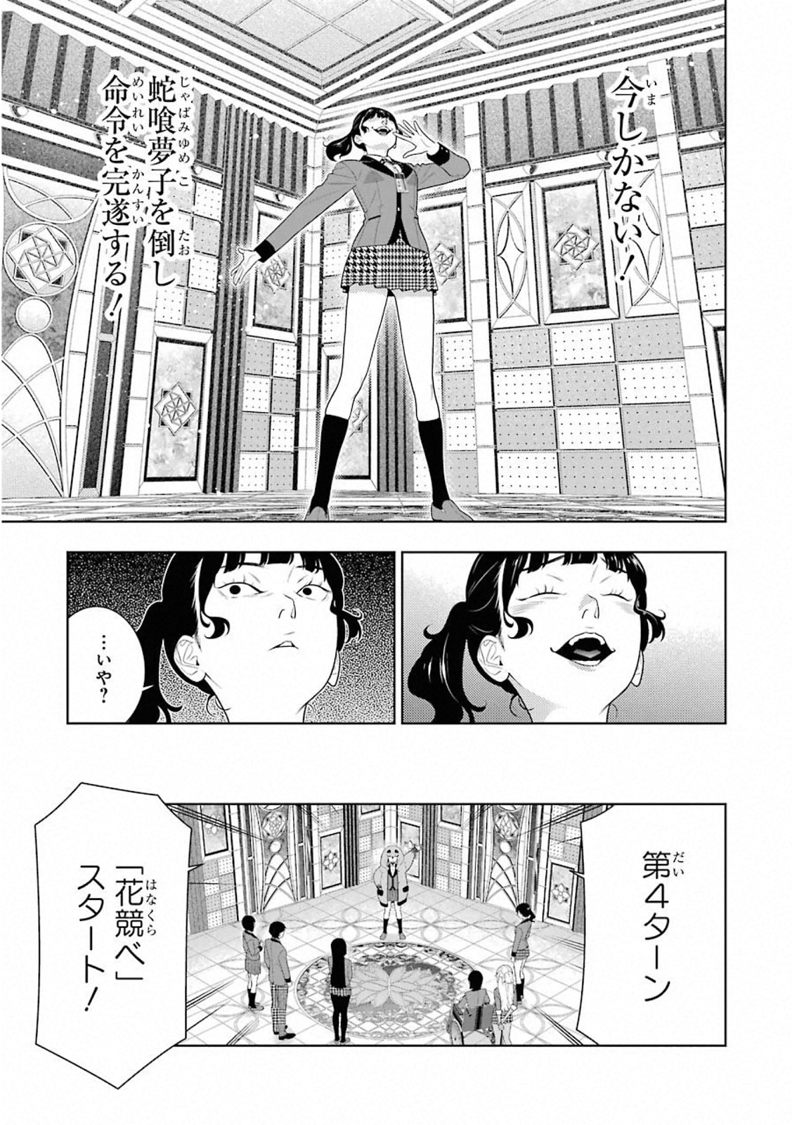 Kakegurui Twin Chapter 80 25ページ