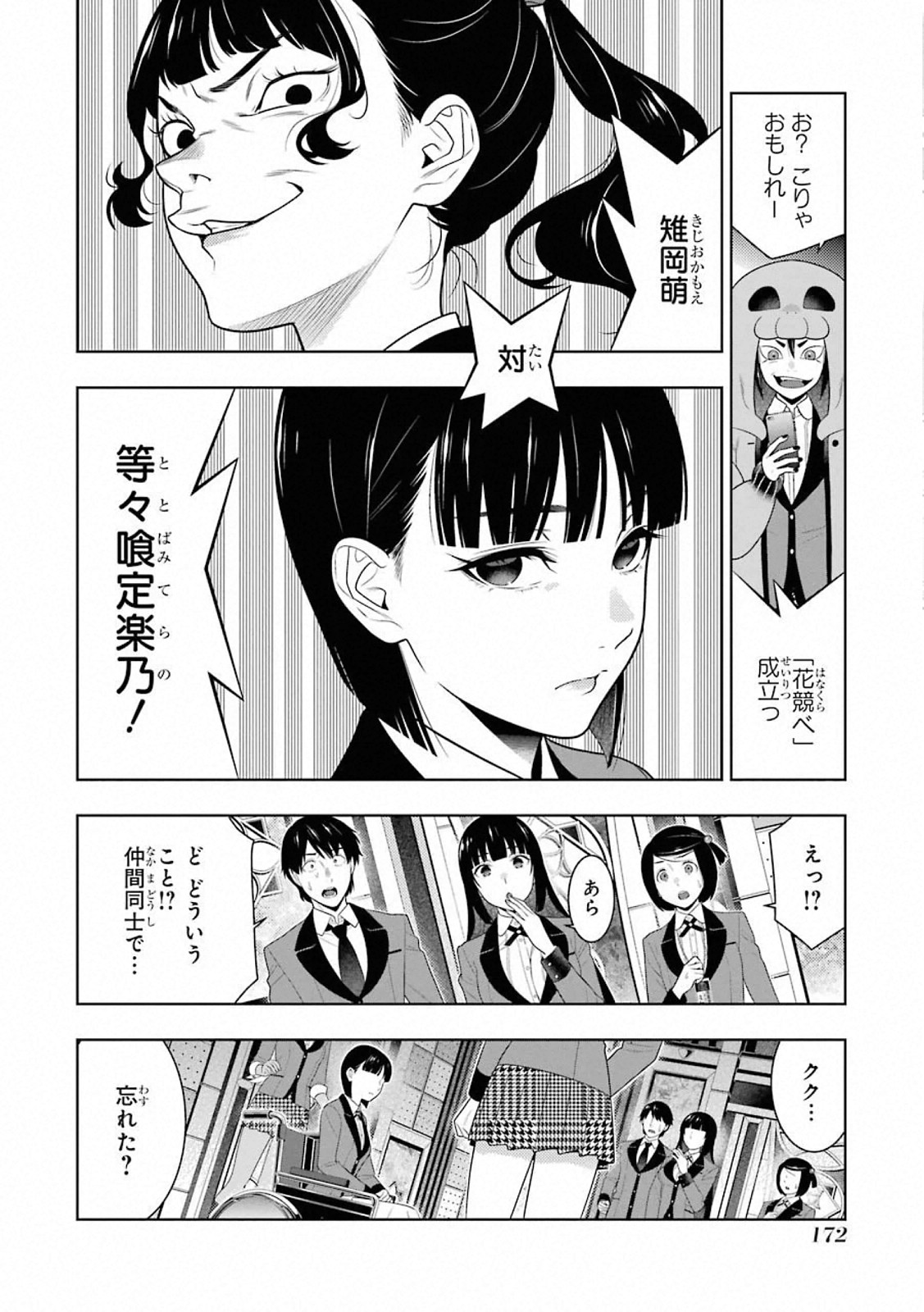 Kakegurui Twin Chapter 80 26ページ