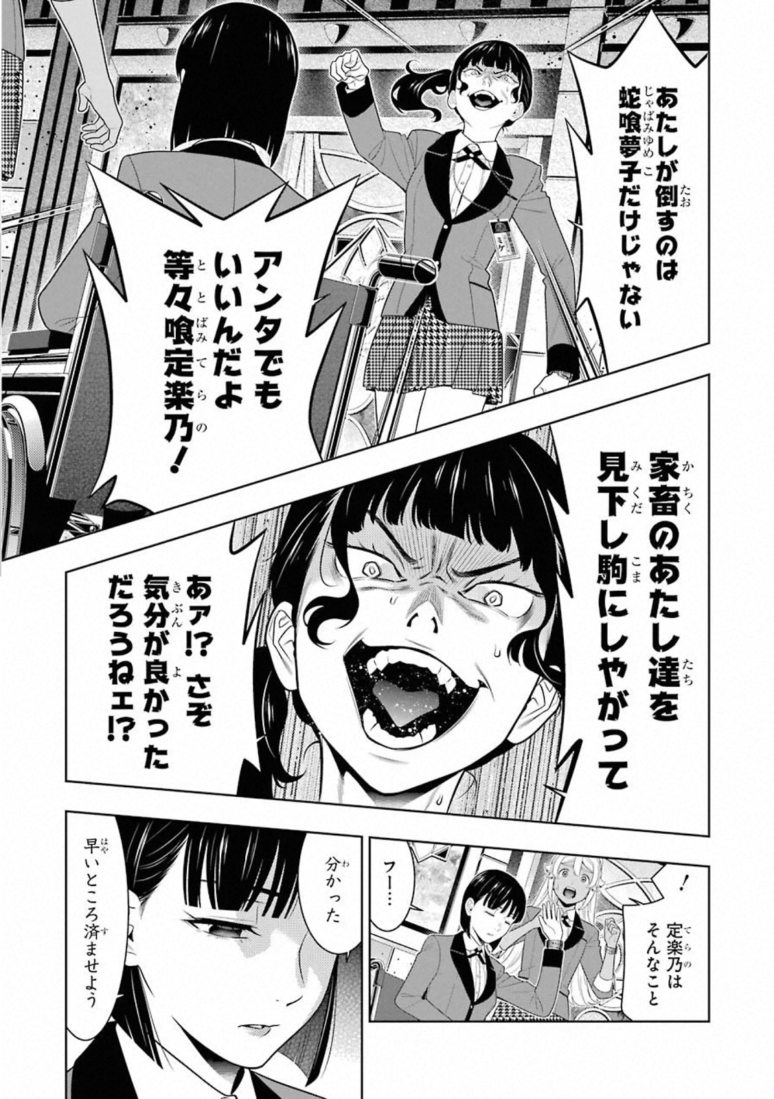 Kakegurui Twin Chapter 80 27ページ