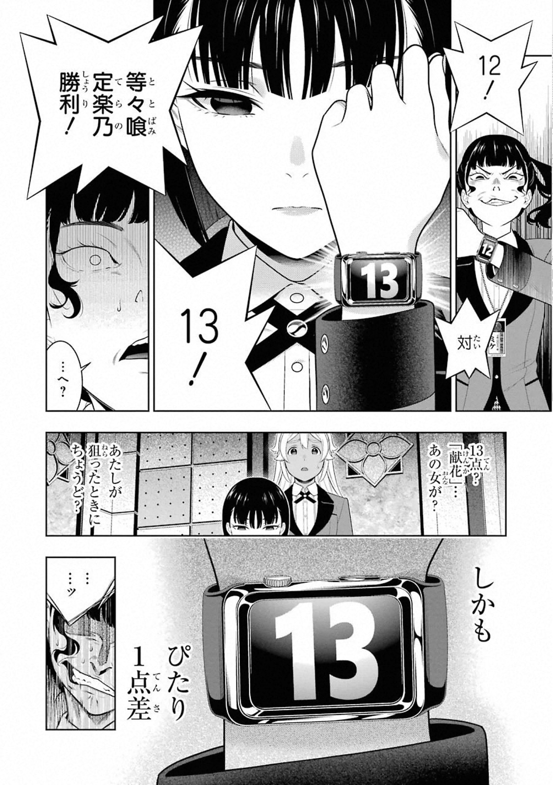 Kakegurui Twin Chapter 80 28ページ