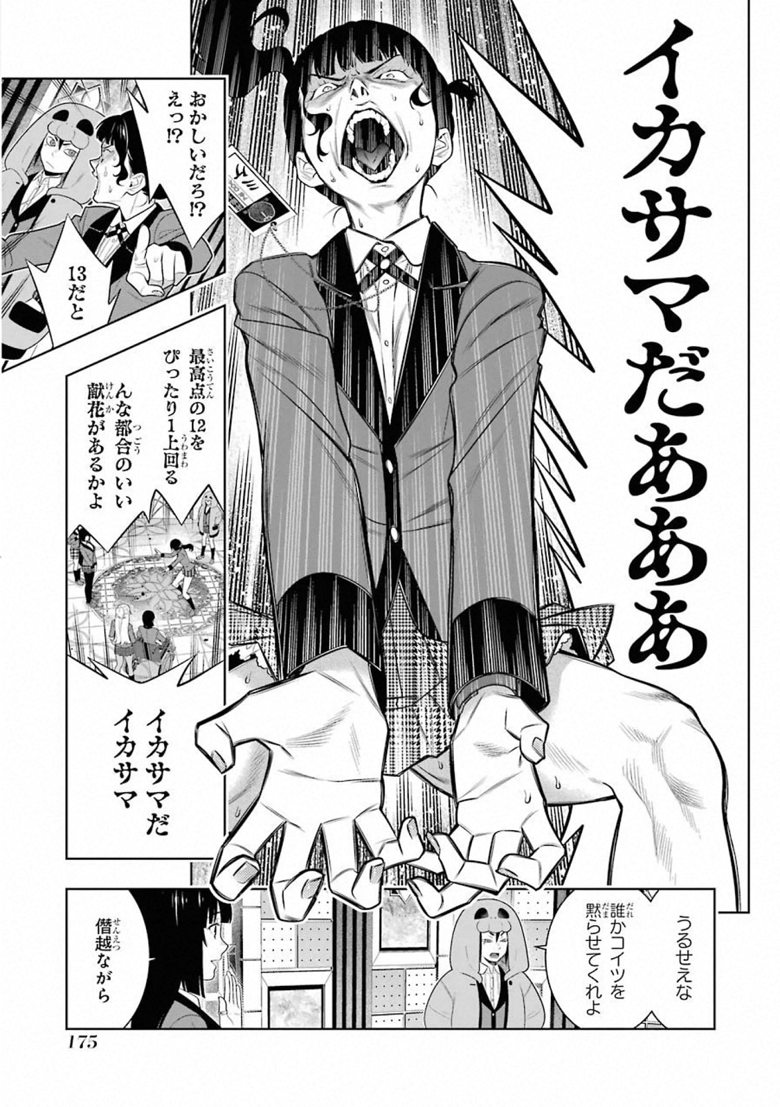 Kakegurui Twin Chapter 80 29ページ