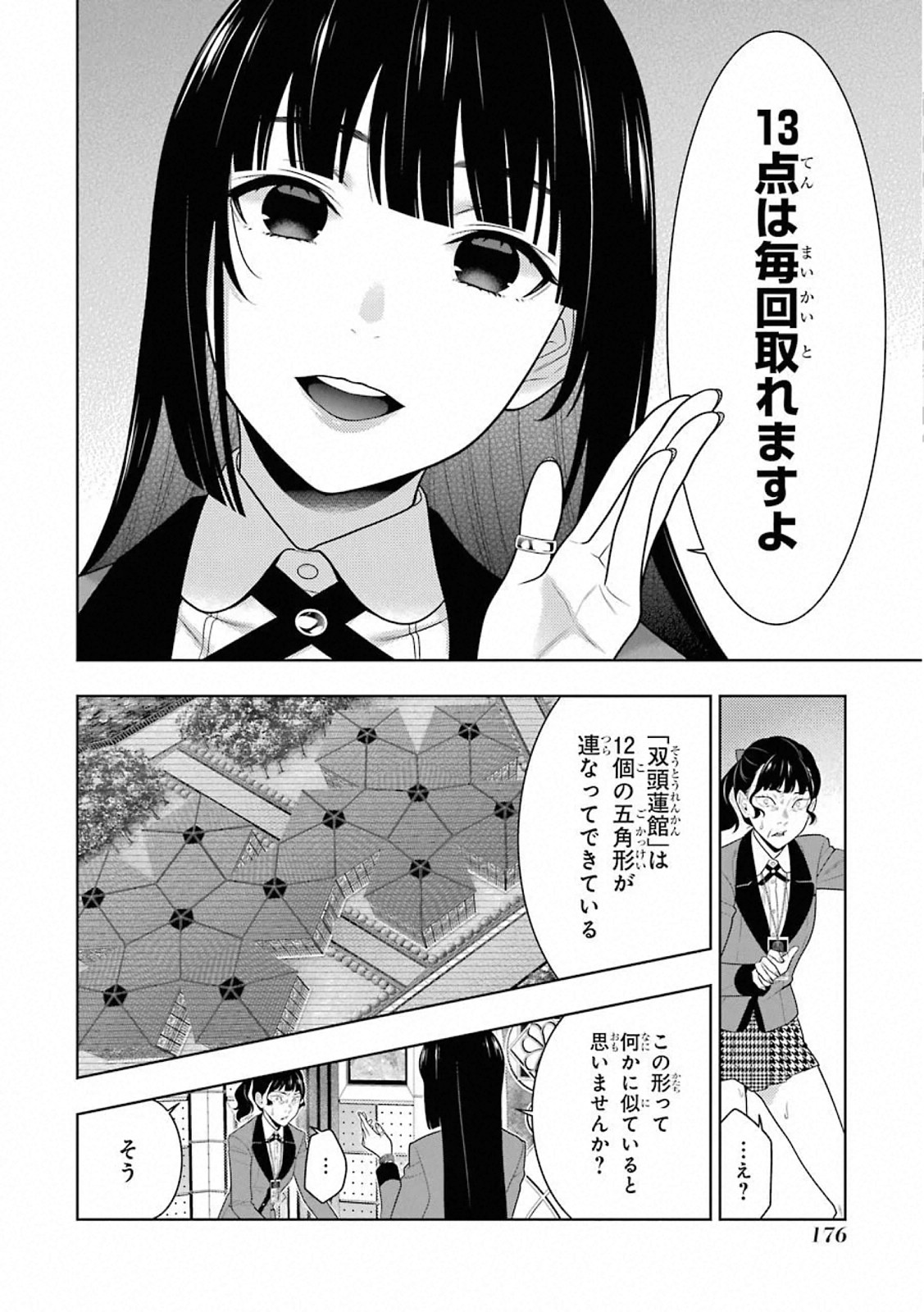 Kakegurui Twin Chapter 80 30ページ