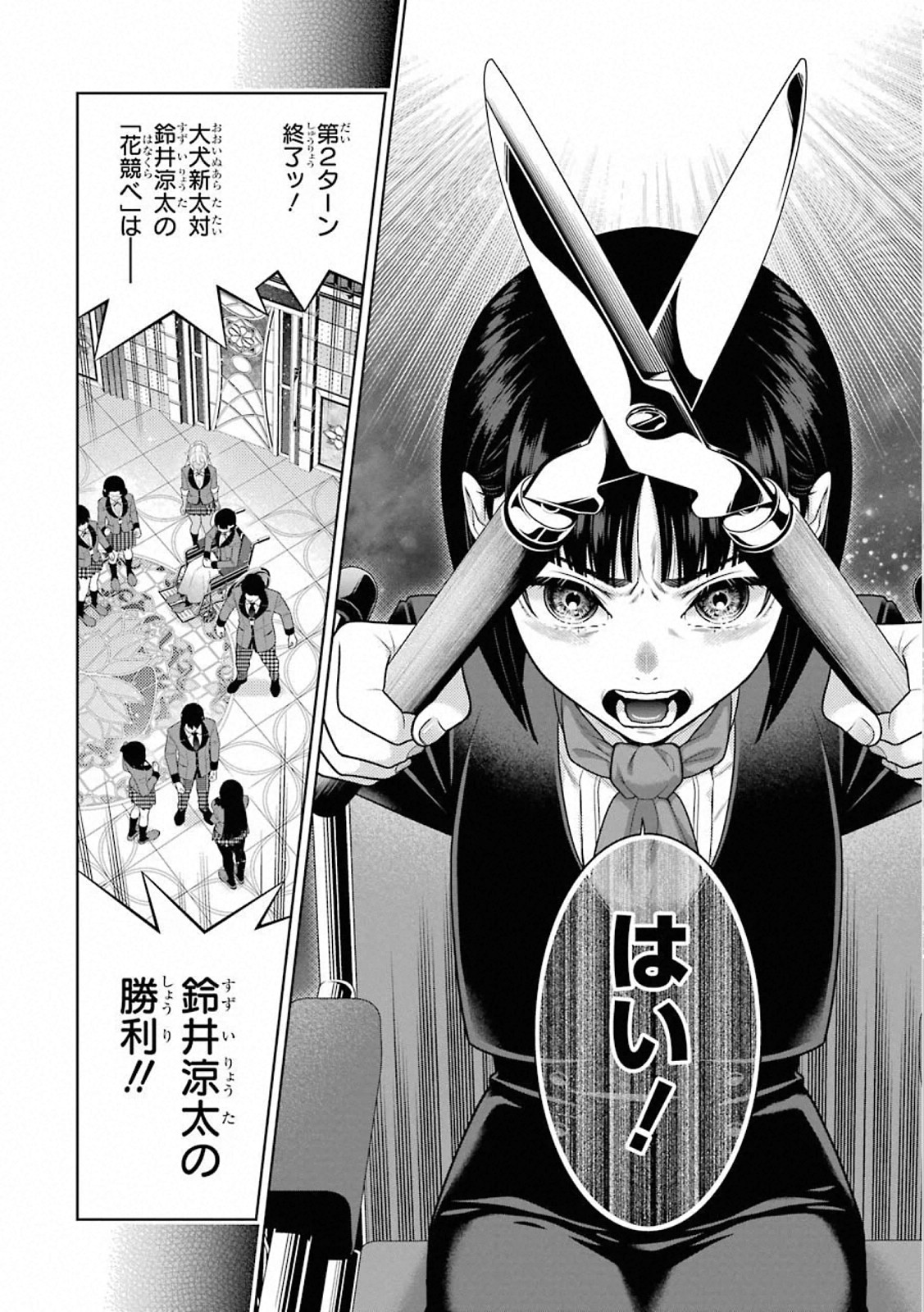 Kakegurui Twin Chapter 80 4ページ