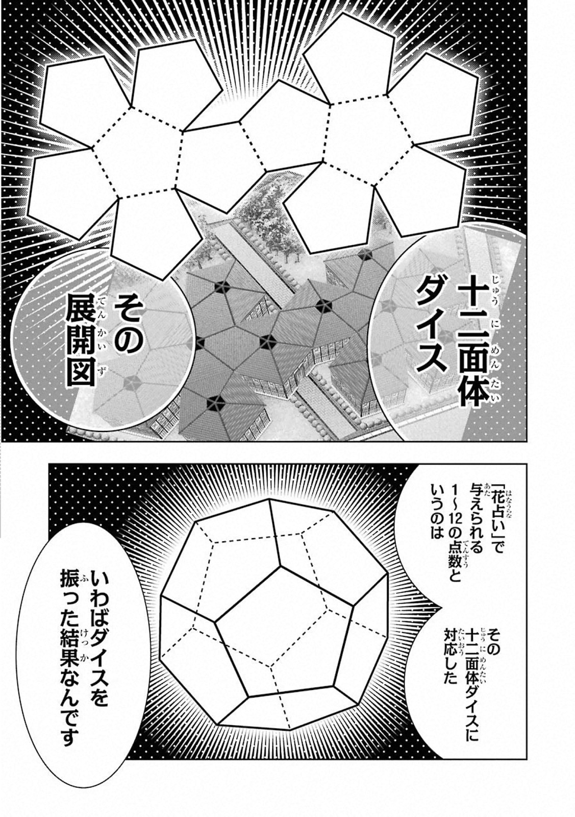 Kakegurui Twin Chapter 80 31ページ