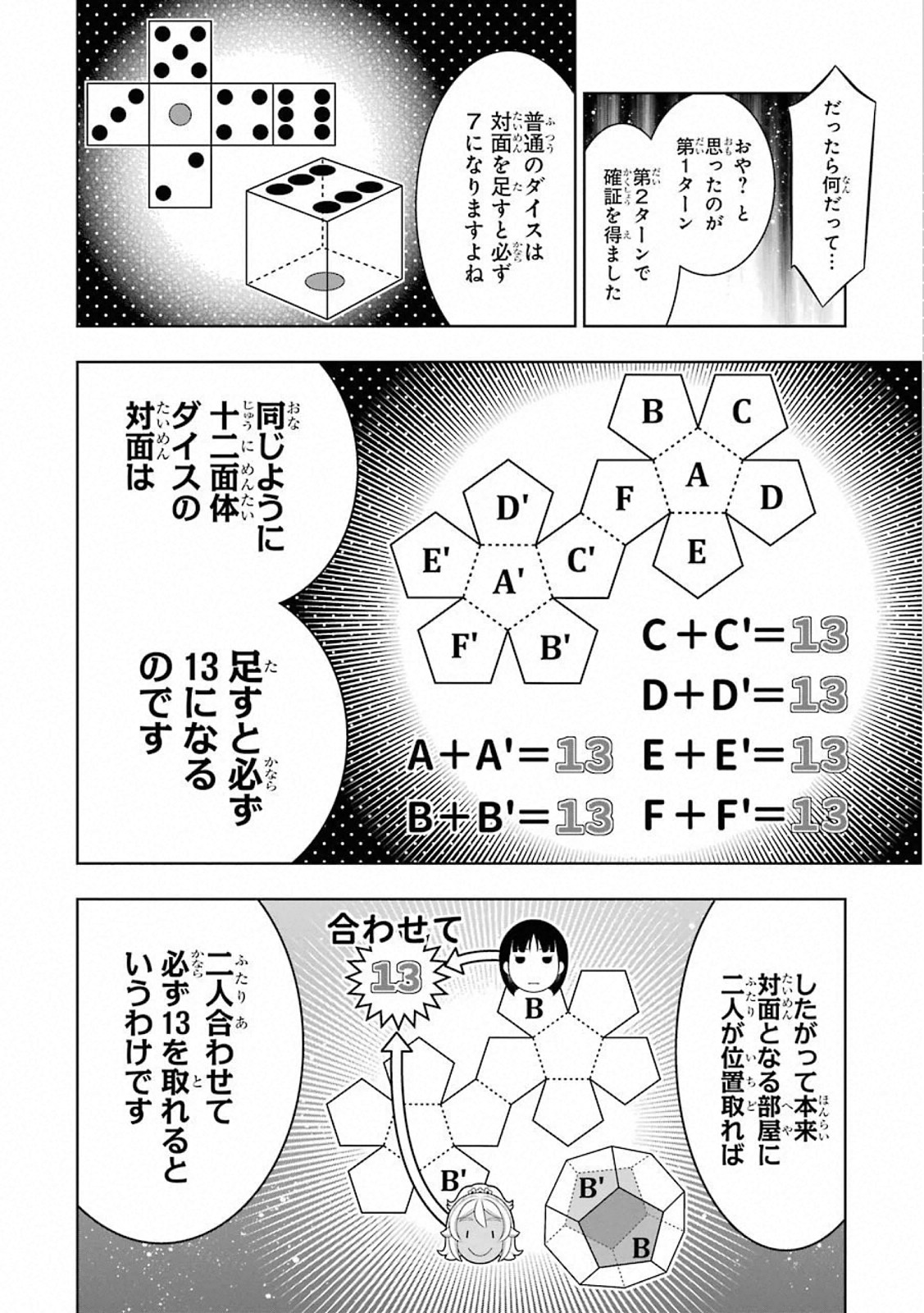 Kakegurui Twin Chapter 80 32ページ